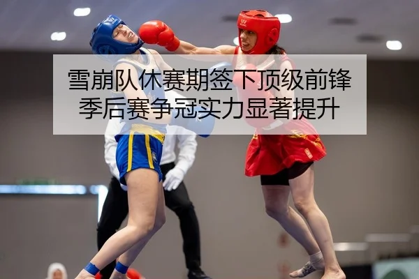 xue-beng-dui-xiu-sai-qi-qian-xia-ding-ji-qian-feng-ji-hou-sai-zheng-guan-shi-li-xian-zhu-ti-sheng-2-110.jpg